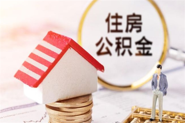 宁阳欠了一身债能否提取公积金（欠债可以提取公积金吗）