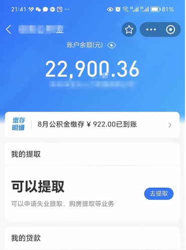 宁阳封存不满6个月怎么提取公积金（封存未满6个月的公积金如何提取）
