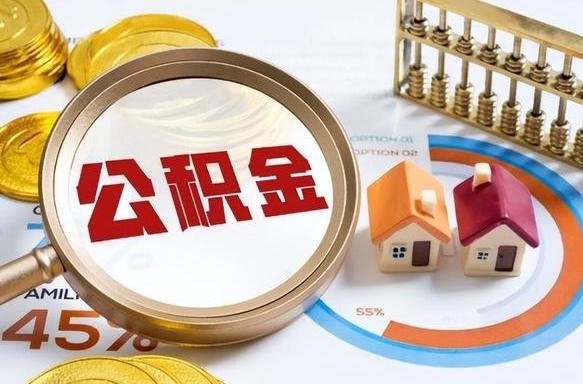 宁阳住房公积金封存怎么回事（住房公积金封存状态是什么情况）